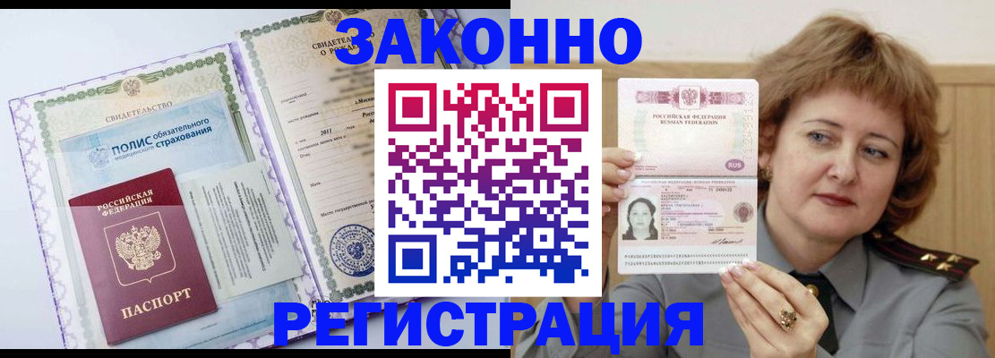 временная регистрация адрес в Астрахани
