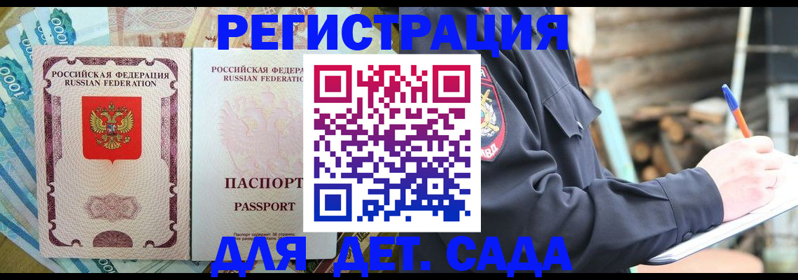 прописка ребенка в Астрахани