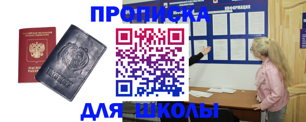 прописка 2025 в Астрахани