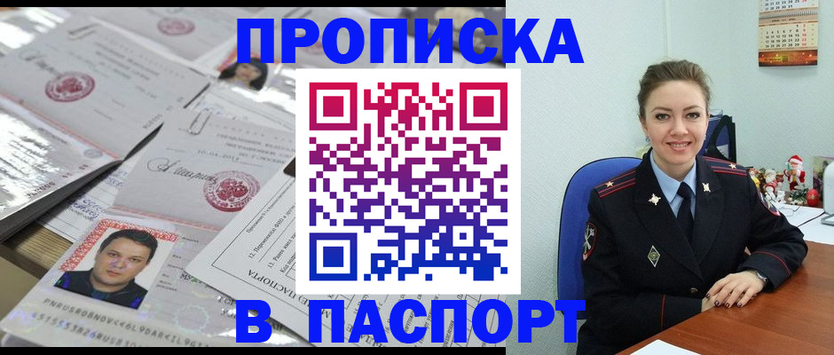 временная регистрация 2025 в Астрахани