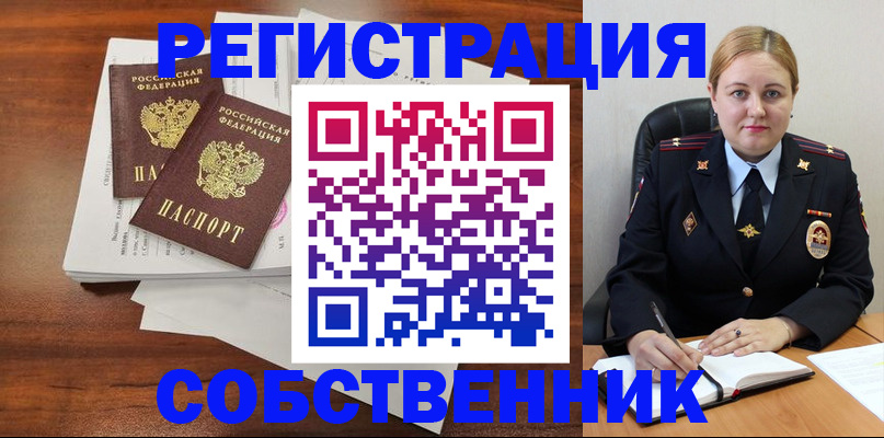 временная регистрация в Астрахани