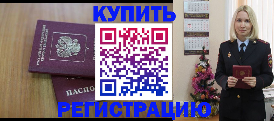 временная регистрация в Астрахани