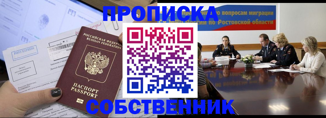 временная регистрация для всех в Астрахани