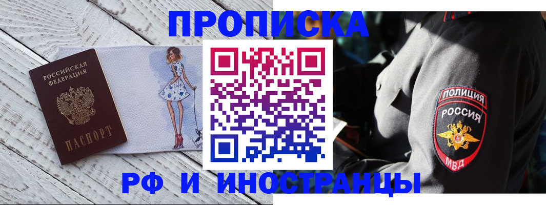прописка паспорт в Астрахани